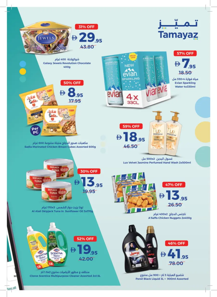 Great Deals – Tamayaz App Exclusive In Union Coop Umm al Quwain