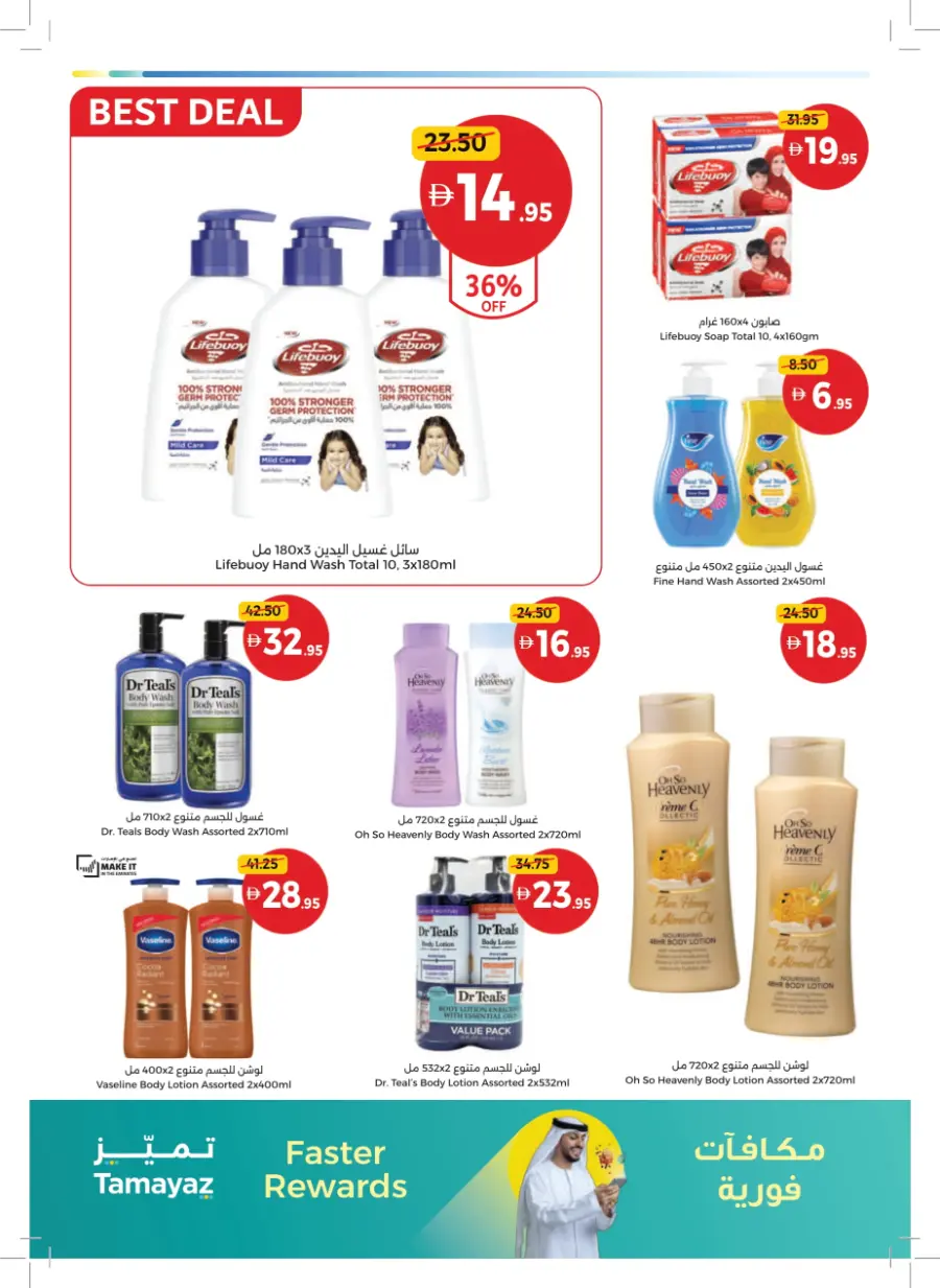 Great Deals – Tamayaz App Exclusive In Union Coop Umm al Quwain