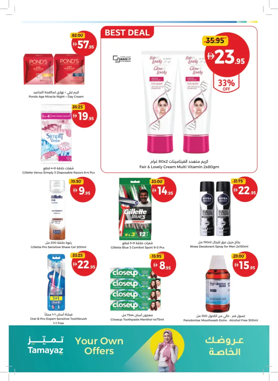 Great Deals – Tamayaz App Exclusive In Union Coop Umm al Quwain