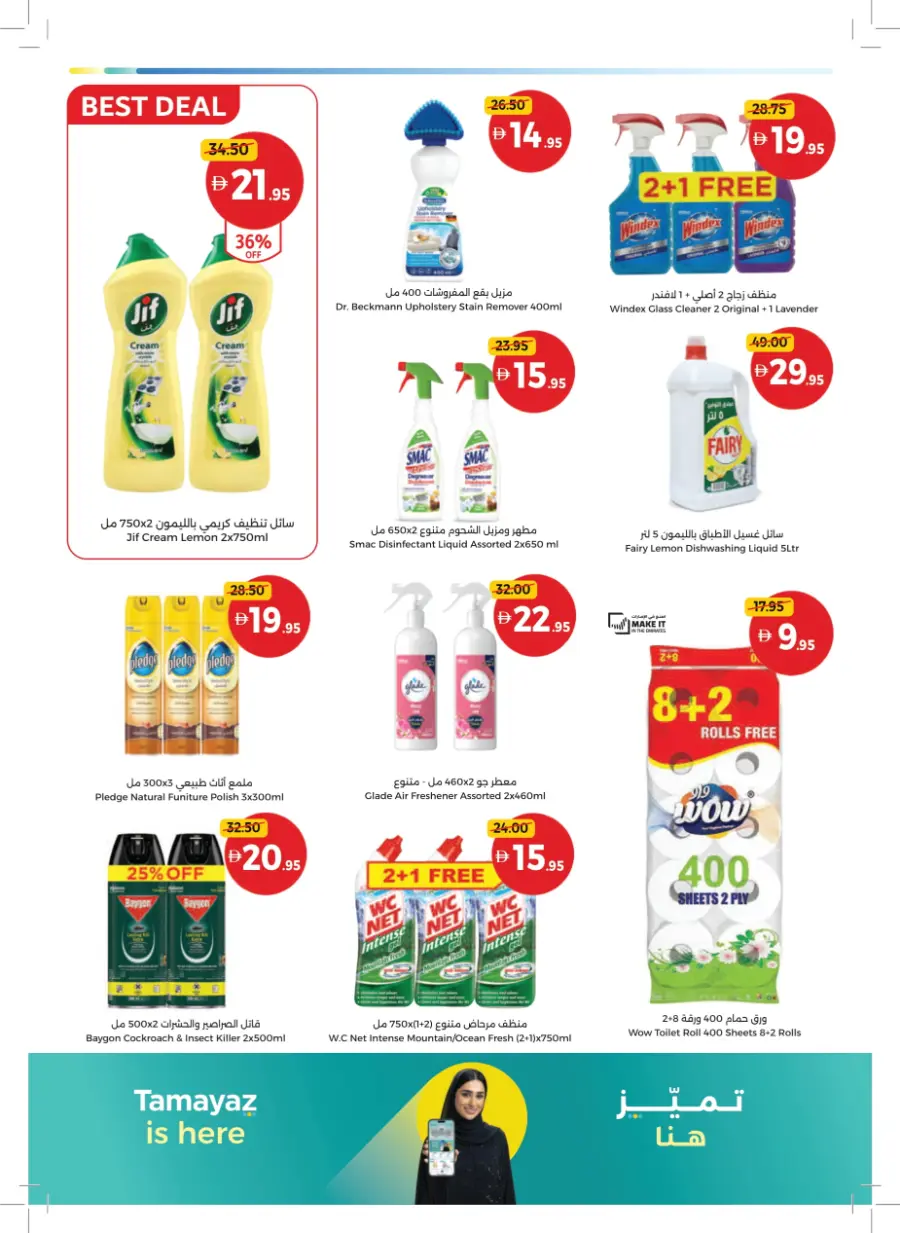 Great Deals – Tamayaz App Exclusive In Union Coop Umm al Quwain