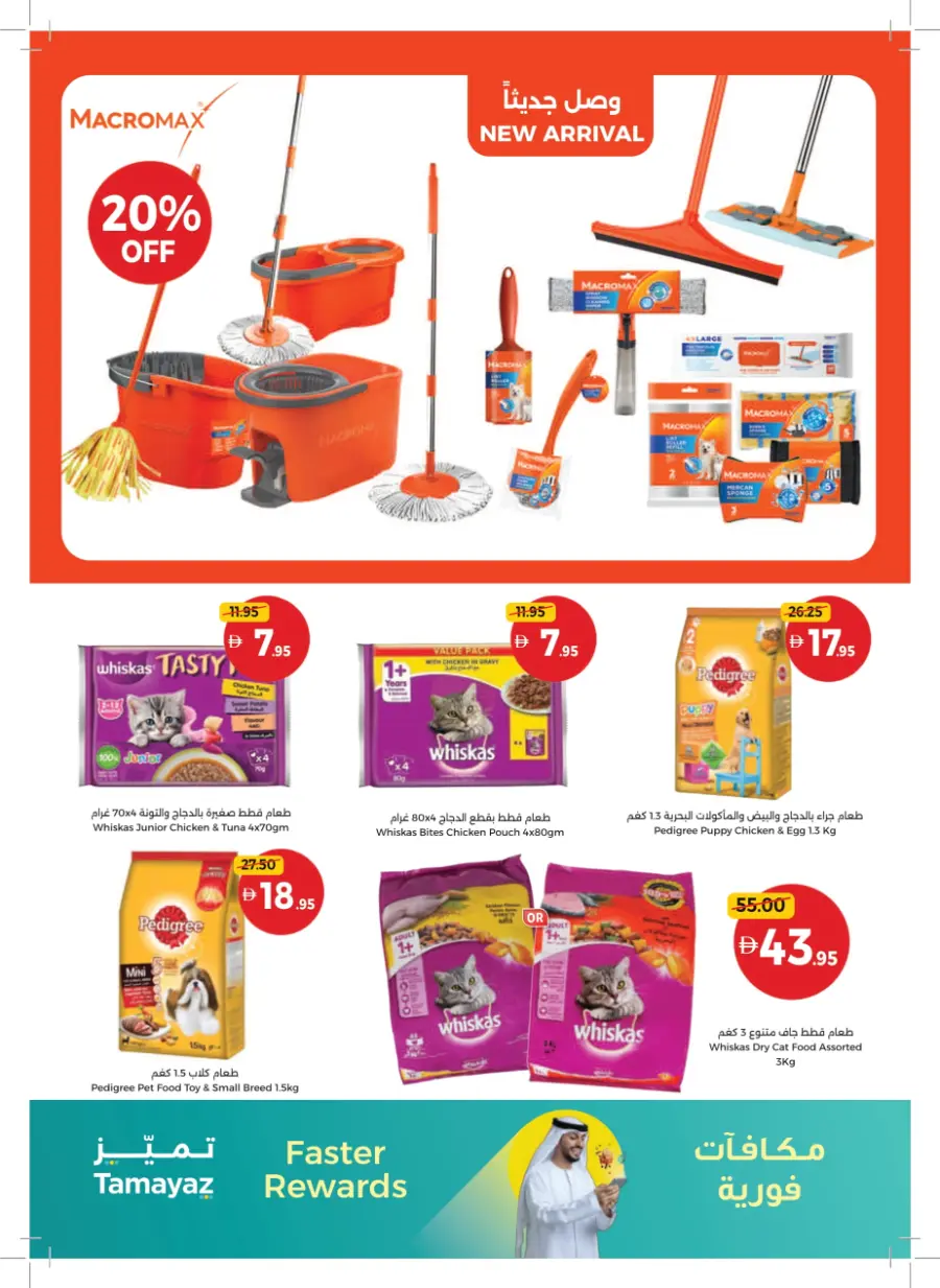 Great Deals – Tamayaz App Exclusive In Union Coop Umm al Quwain