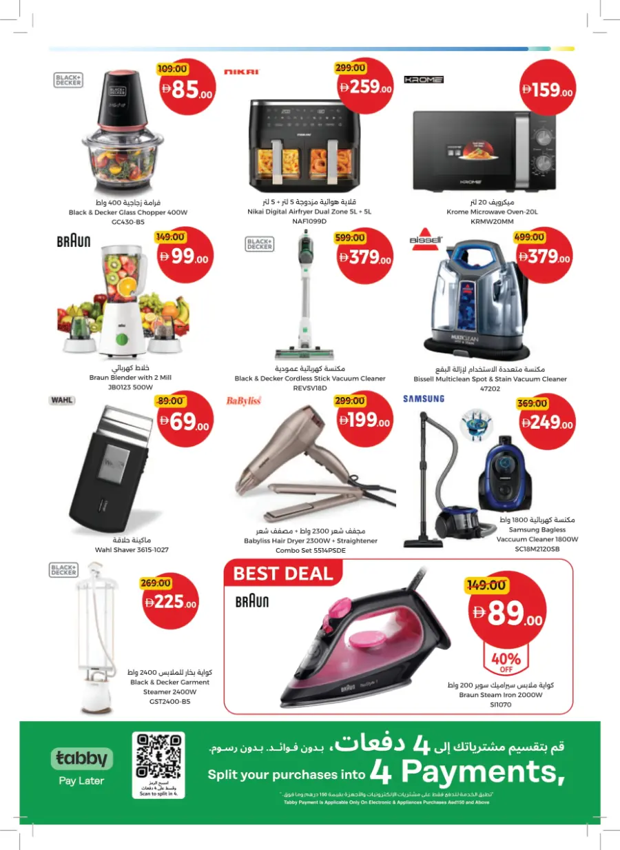 Great Deals – Tamayaz App Exclusive In Union Coop Umm al Quwain