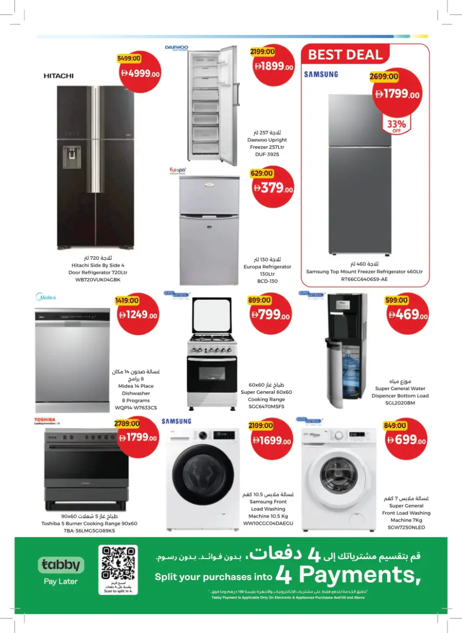 Great Deals – Tamayaz App Exclusive In Union Coop Umm al Quwain