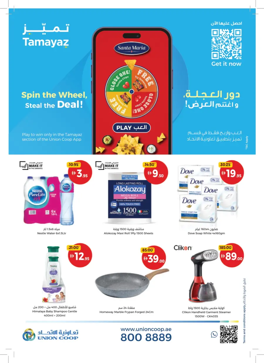 Great Deals – Tamayaz App Exclusive In Union Coop Umm al Quwain