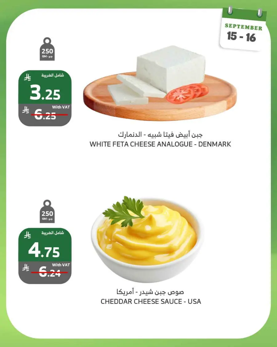 2 days offer In Al Raya Najran
