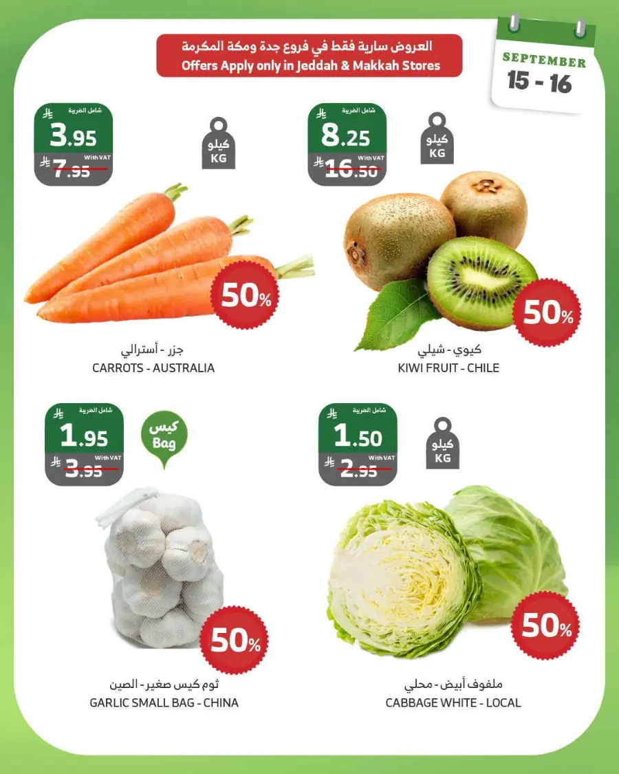 2 days offer In Al Raya Najran