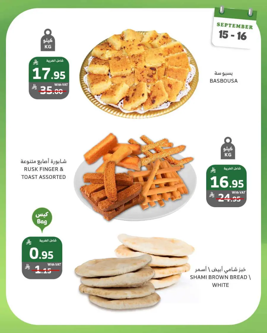 2 days offer In Al Raya Najran