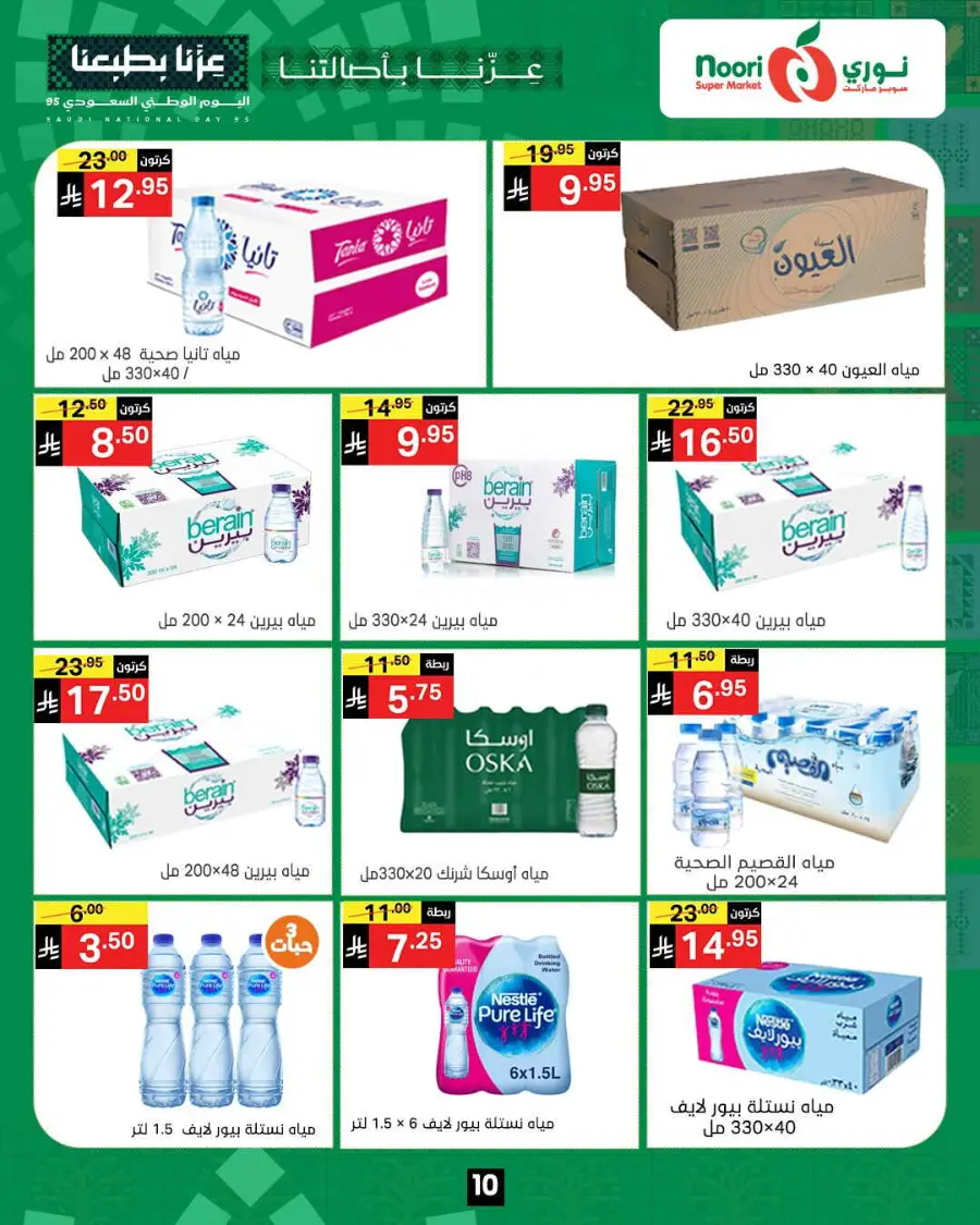 Offers In Noori Supermarket Makkah