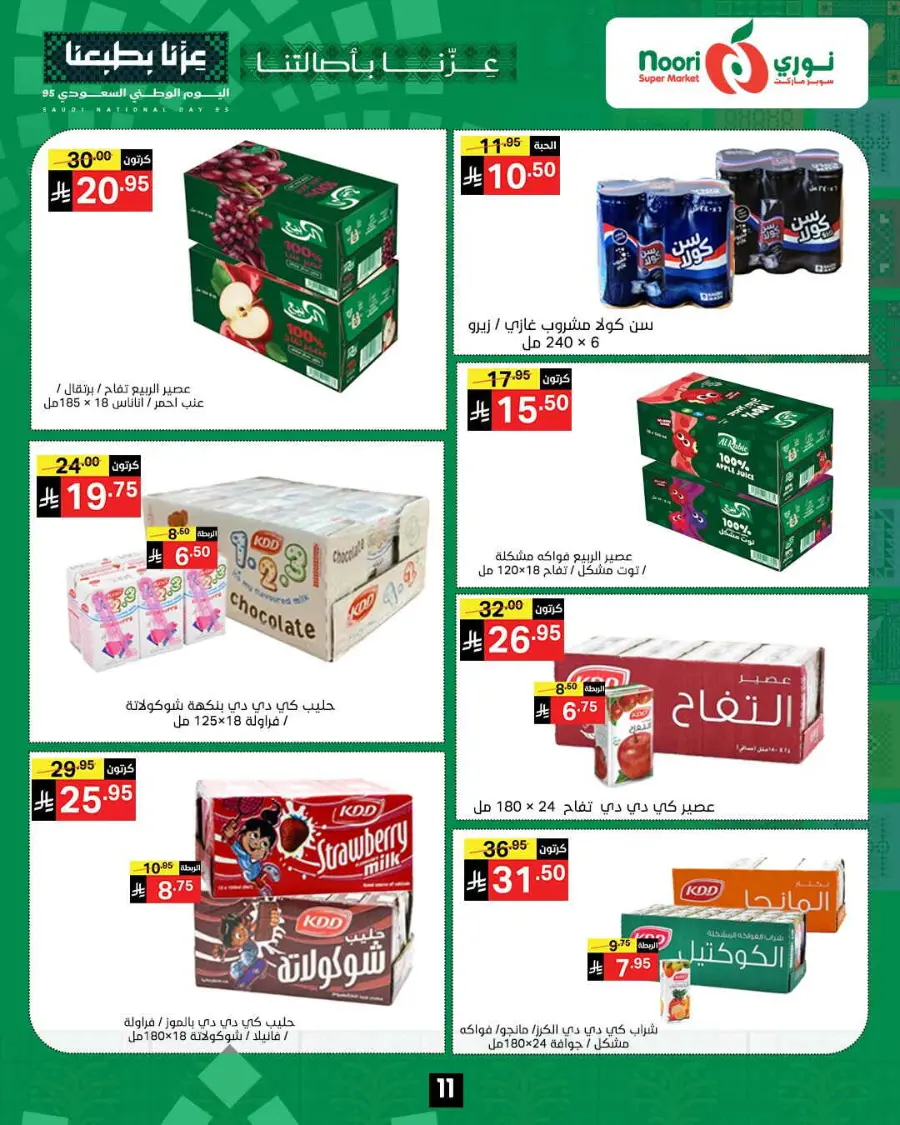 Offers In Noori Supermarket Makkah