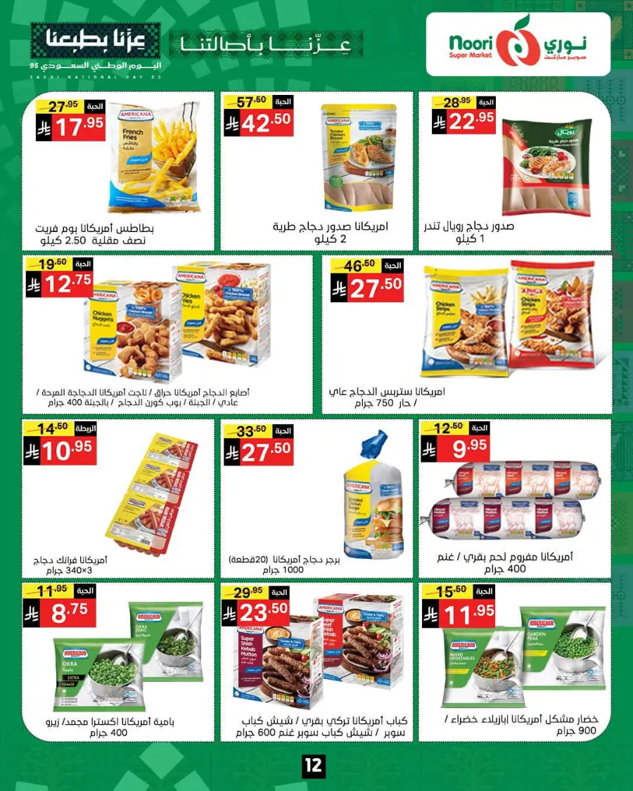 Offers In Noori Supermarket Makkah