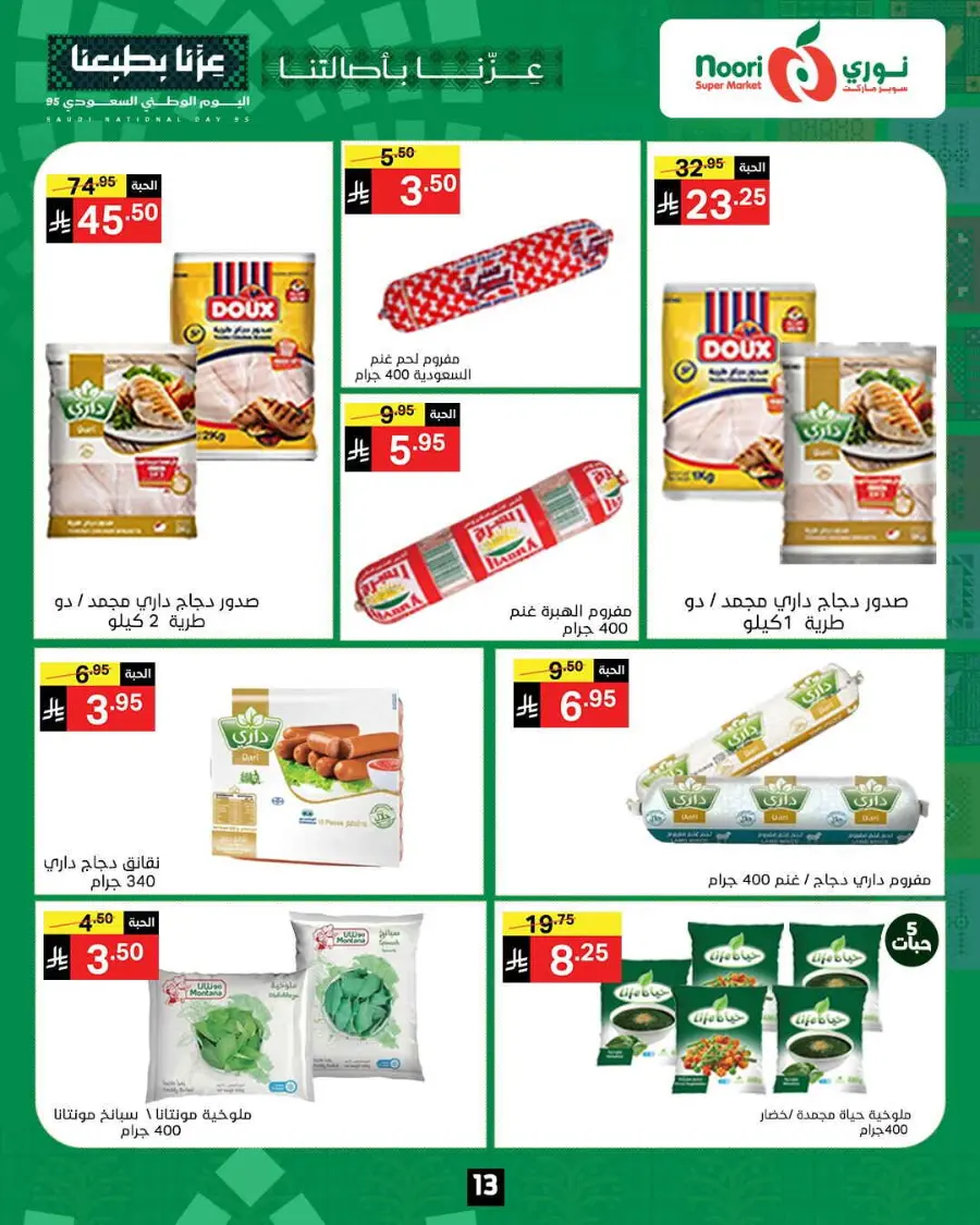 Offers In Noori Supermarket Makkah