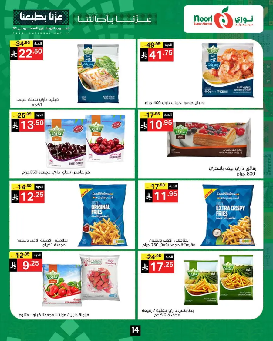 Offers In Noori Supermarket Makkah
