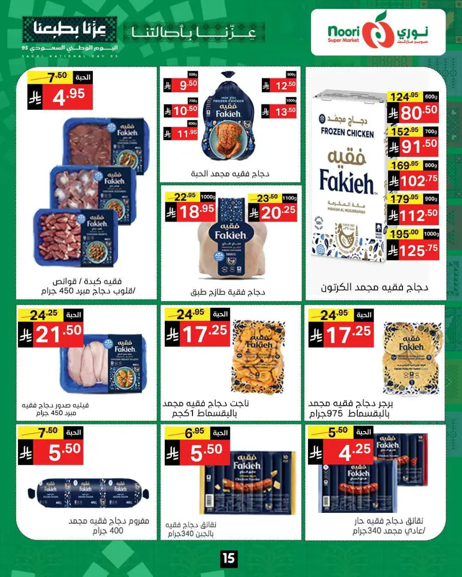 Offers In Noori Supermarket Makkah