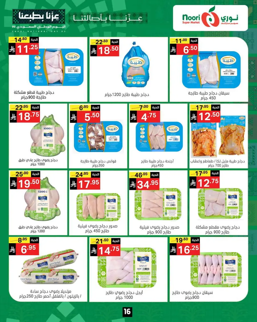Offers In Noori Supermarket Makkah