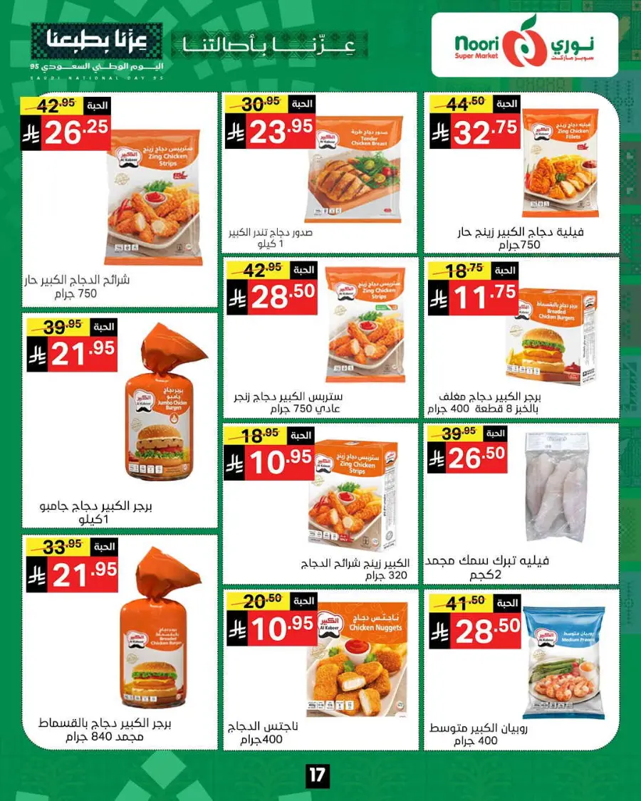 Offers In Noori Supermarket Makkah