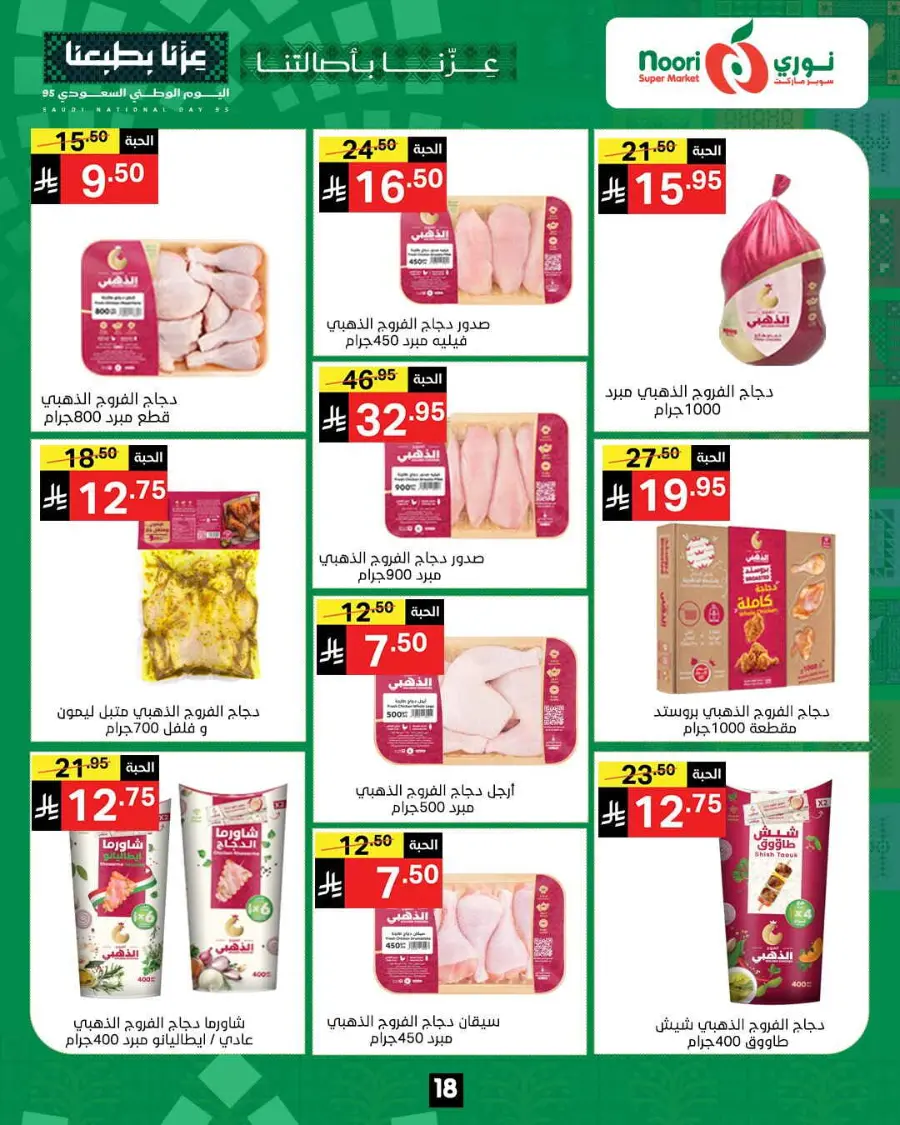 Offers In Noori Supermarket Makkah