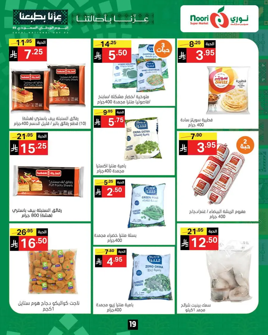 Offers In Noori Supermarket Makkah