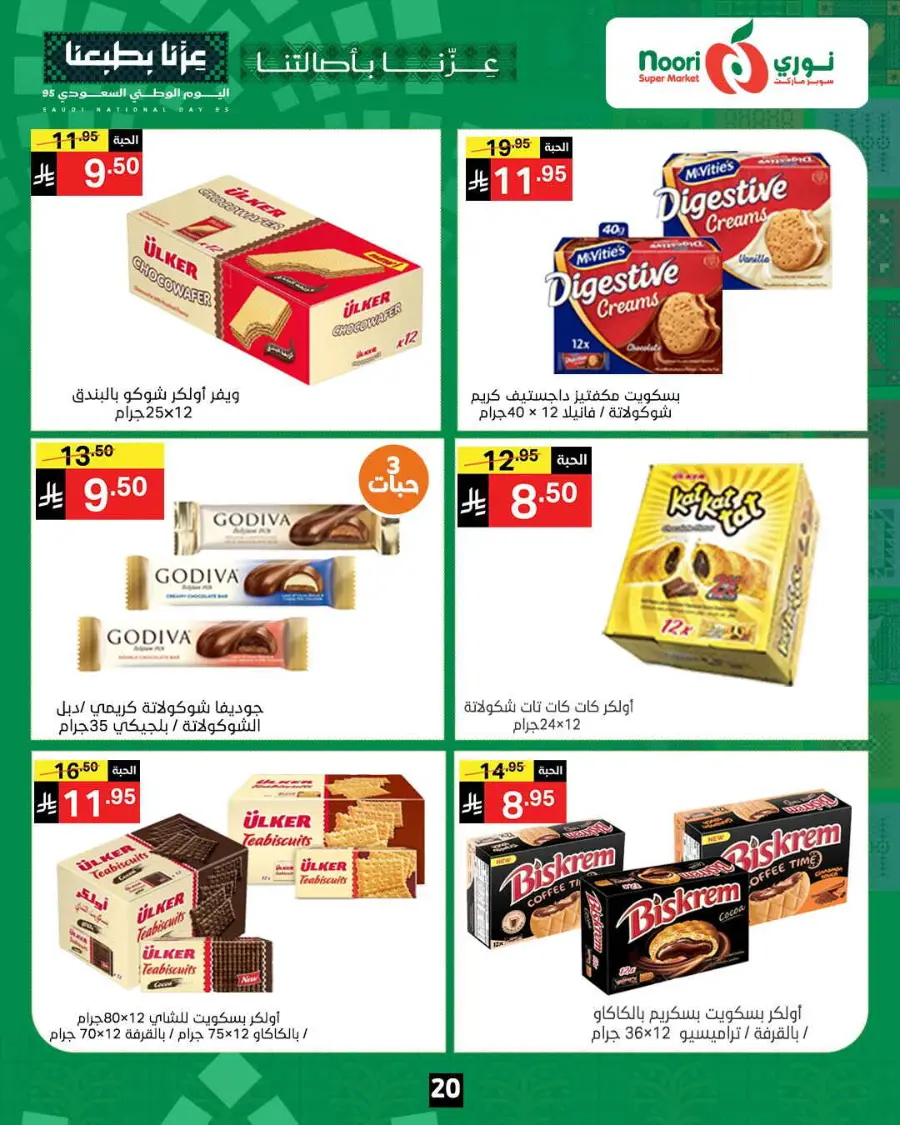 Offers In Noori Supermarket Makkah