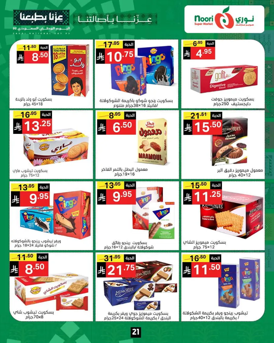 Offers In Noori Supermarket Makkah