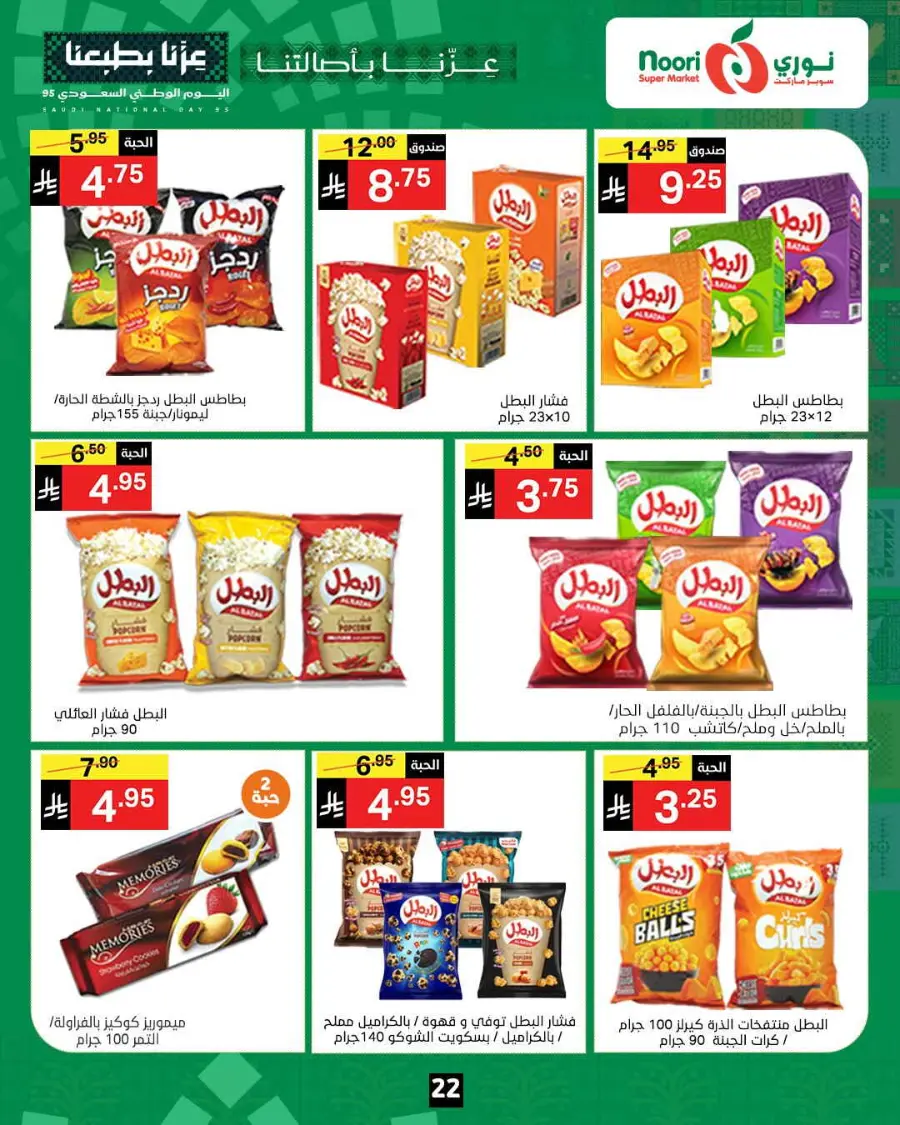 Offers In Noori Supermarket Makkah