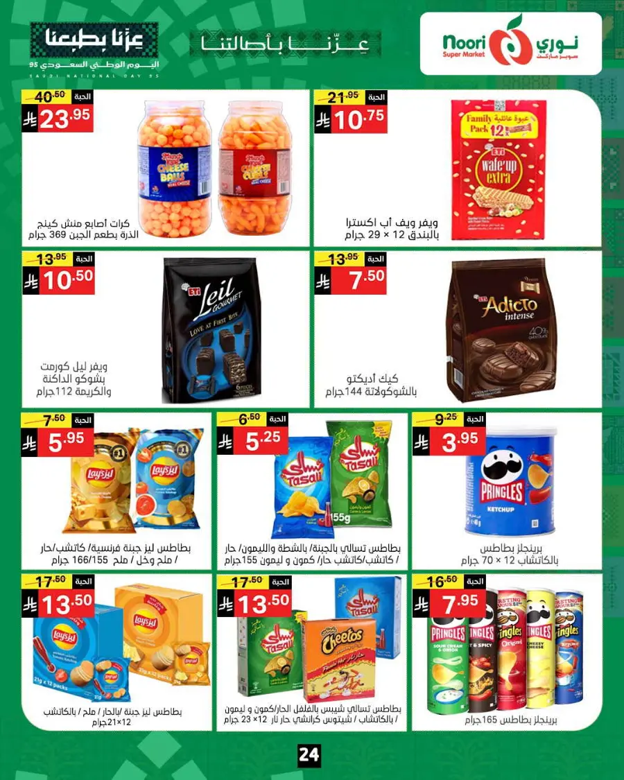 Offers In Noori Supermarket Makkah