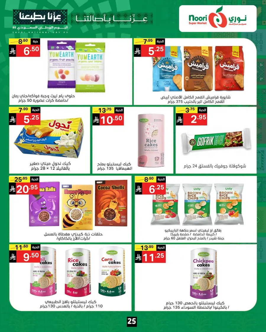 Offers In Noori Supermarket Makkah