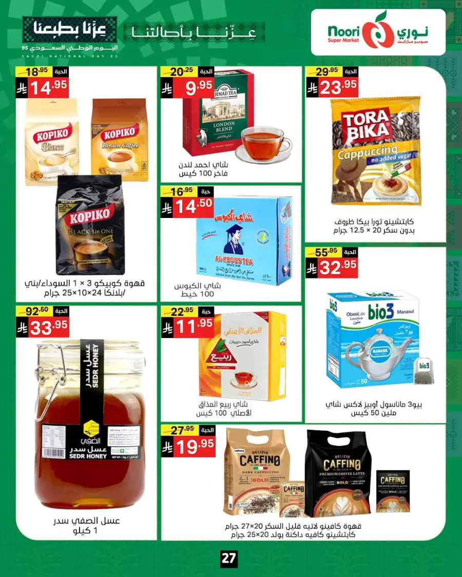 Offers In Noori Supermarket Makkah