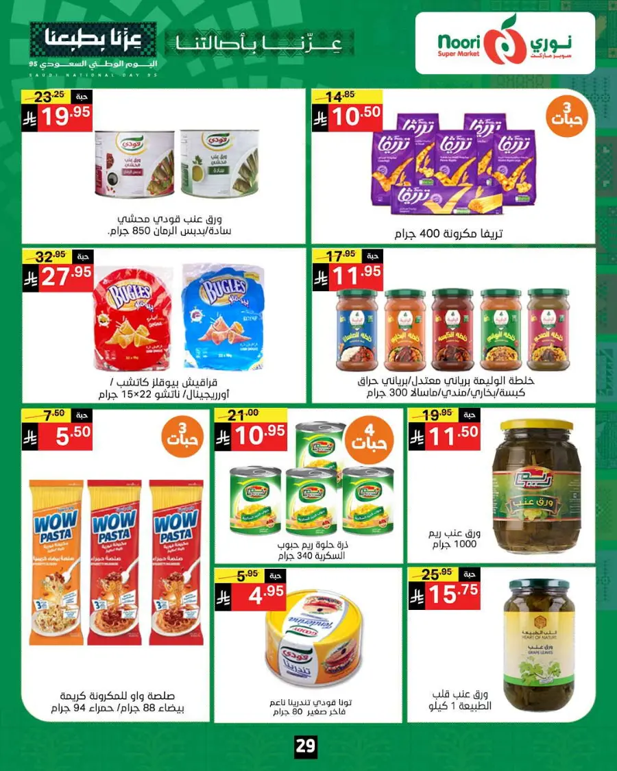Offers In Noori Supermarket Makkah