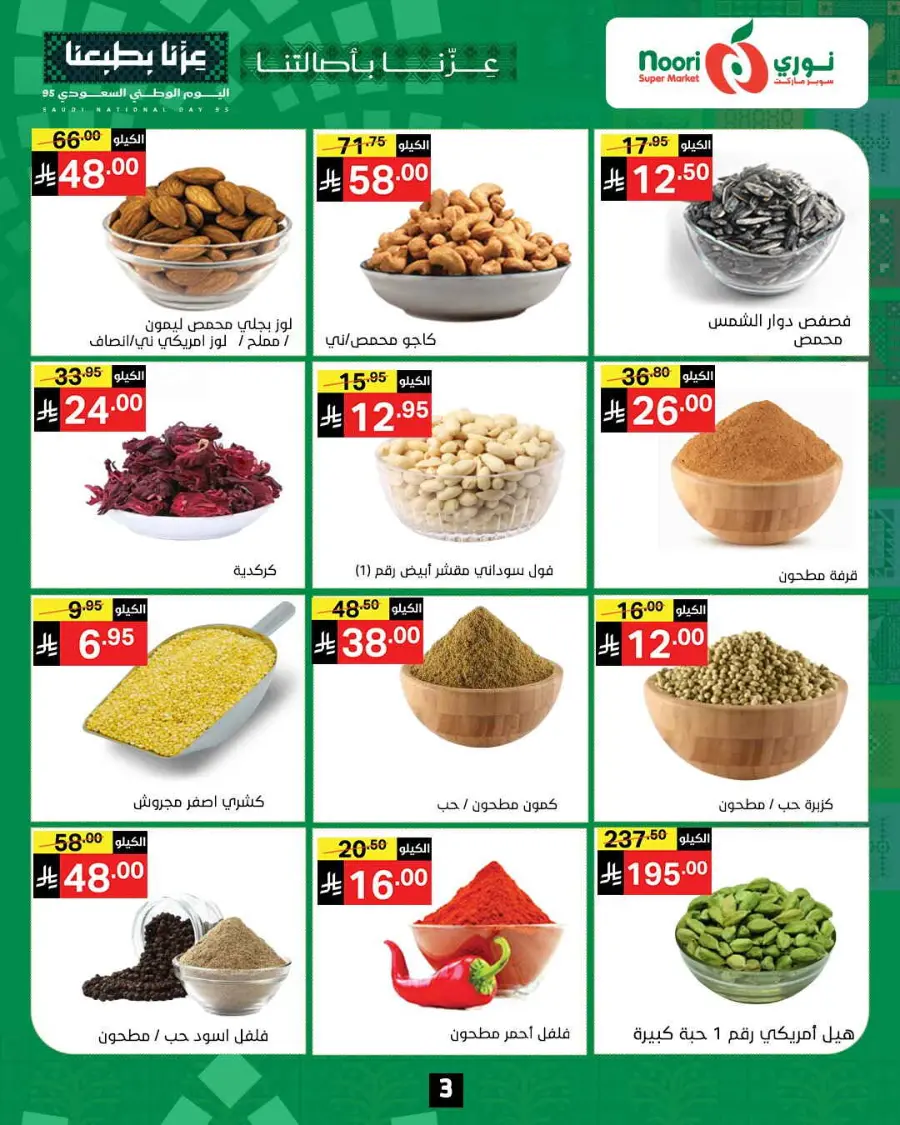 Offers In Noori Supermarket Makkah