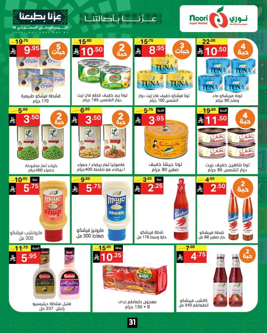 Offers In Noori Supermarket Makkah