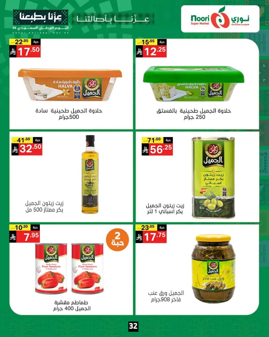 Offers In Noori Supermarket Makkah