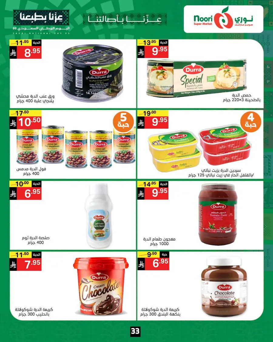 Offers In Noori Supermarket Makkah