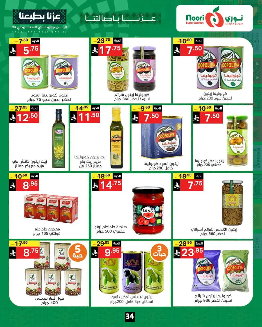 Offers In Noori Supermarket Makkah