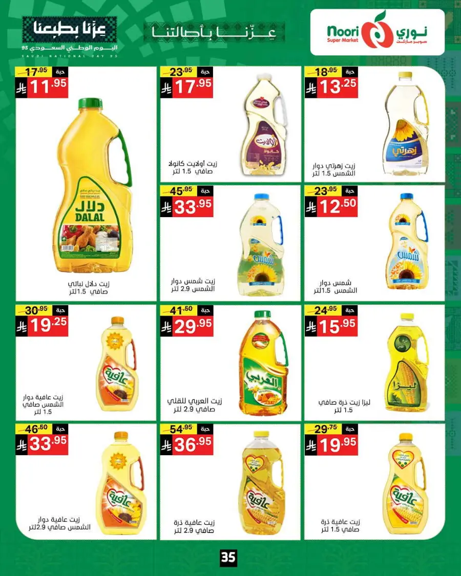 Offers In Noori Supermarket Makkah