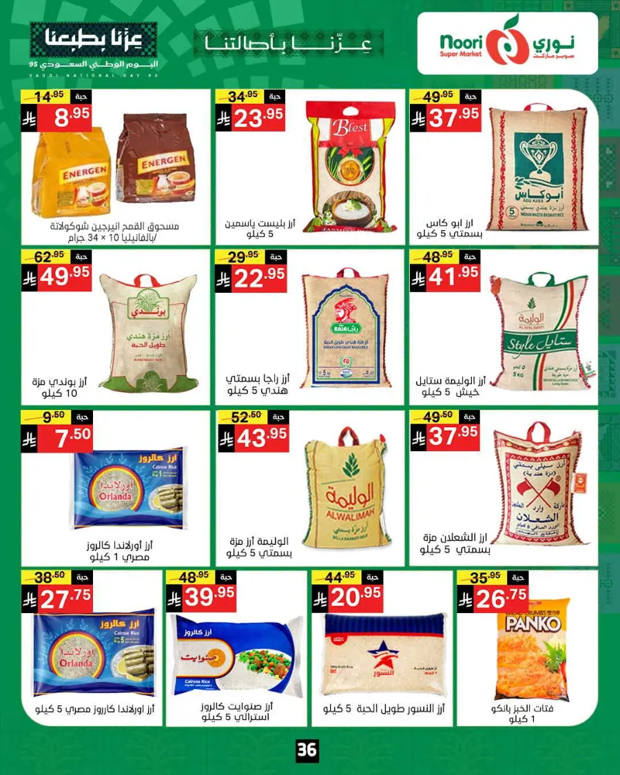 Offers In Noori Supermarket Makkah
