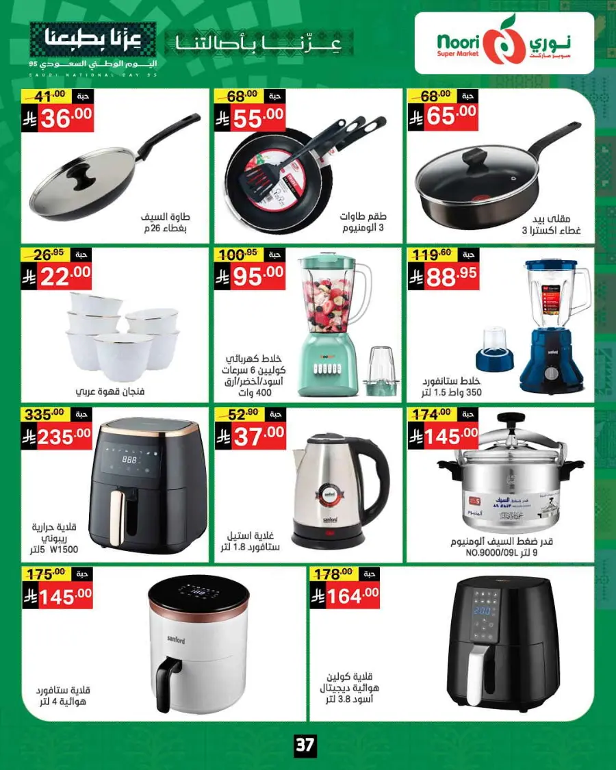Offers In Noori Supermarket Makkah