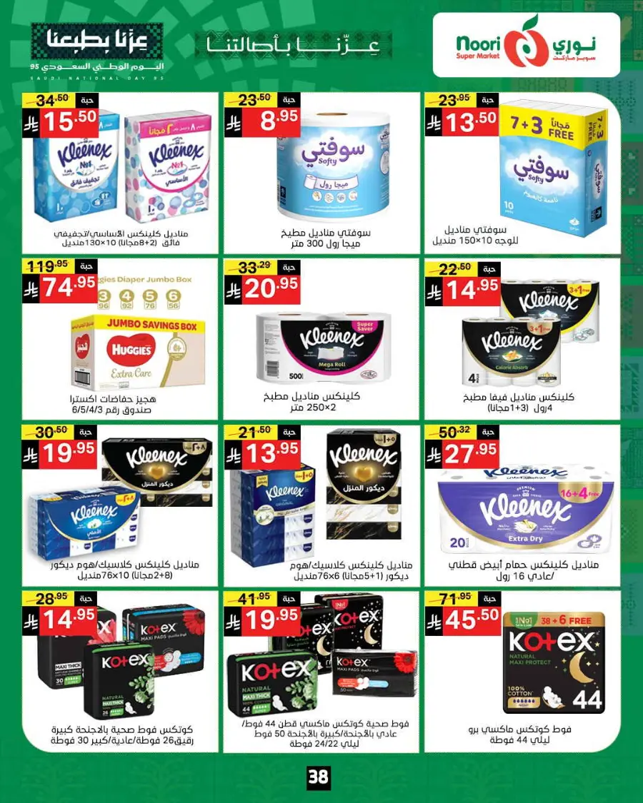 Offers In Noori Supermarket Makkah
