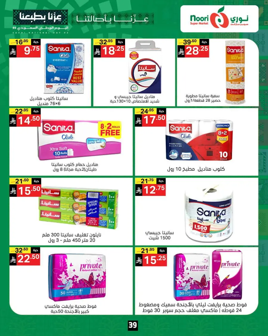 Offers In Noori Supermarket Makkah