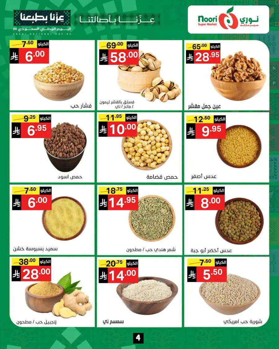 Offers In Noori Supermarket Makkah