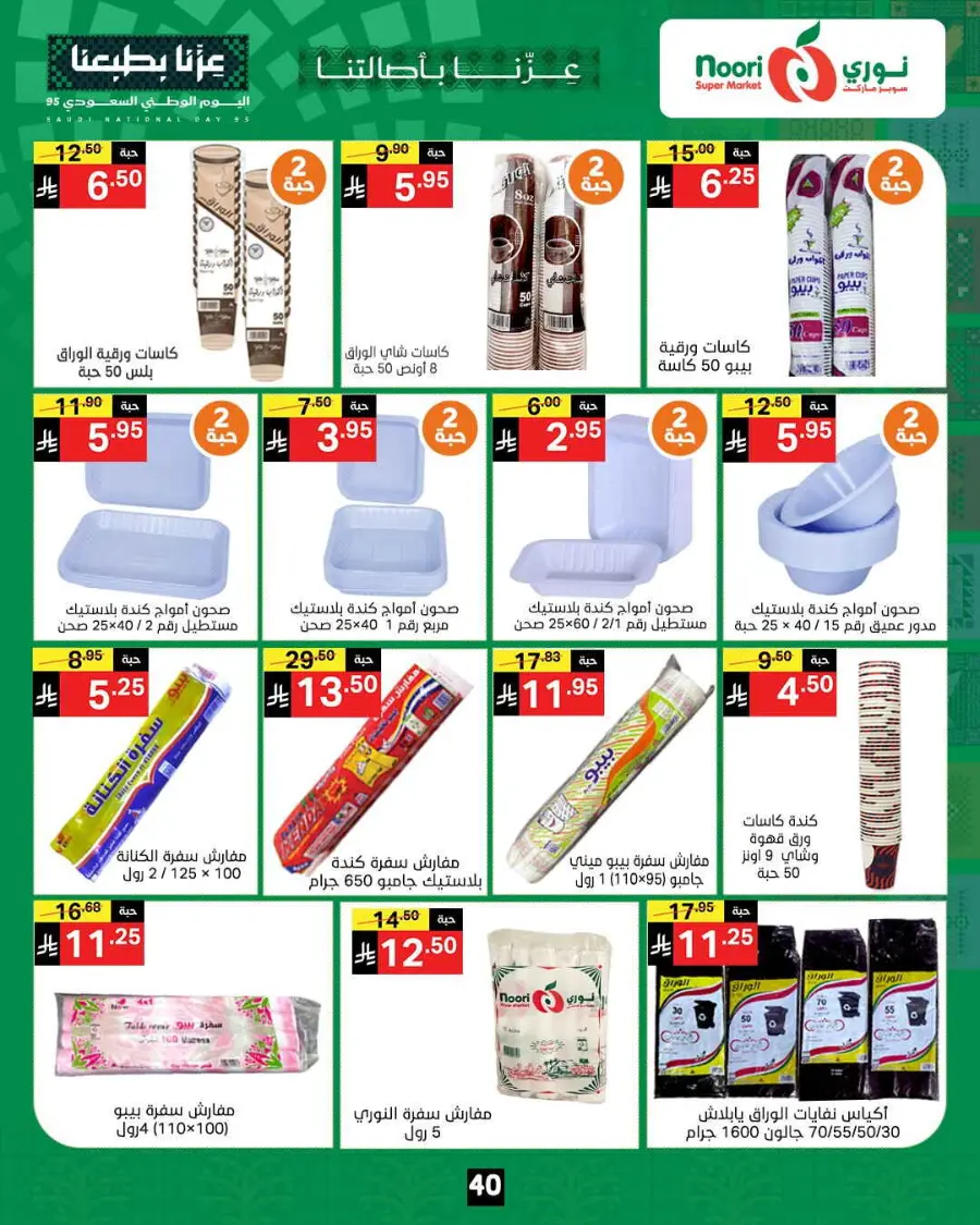 Offers In Noori Supermarket Makkah