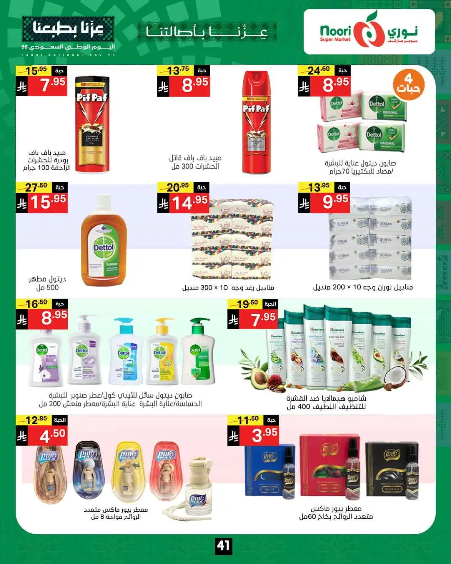 Offers In Noori Supermarket Makkah