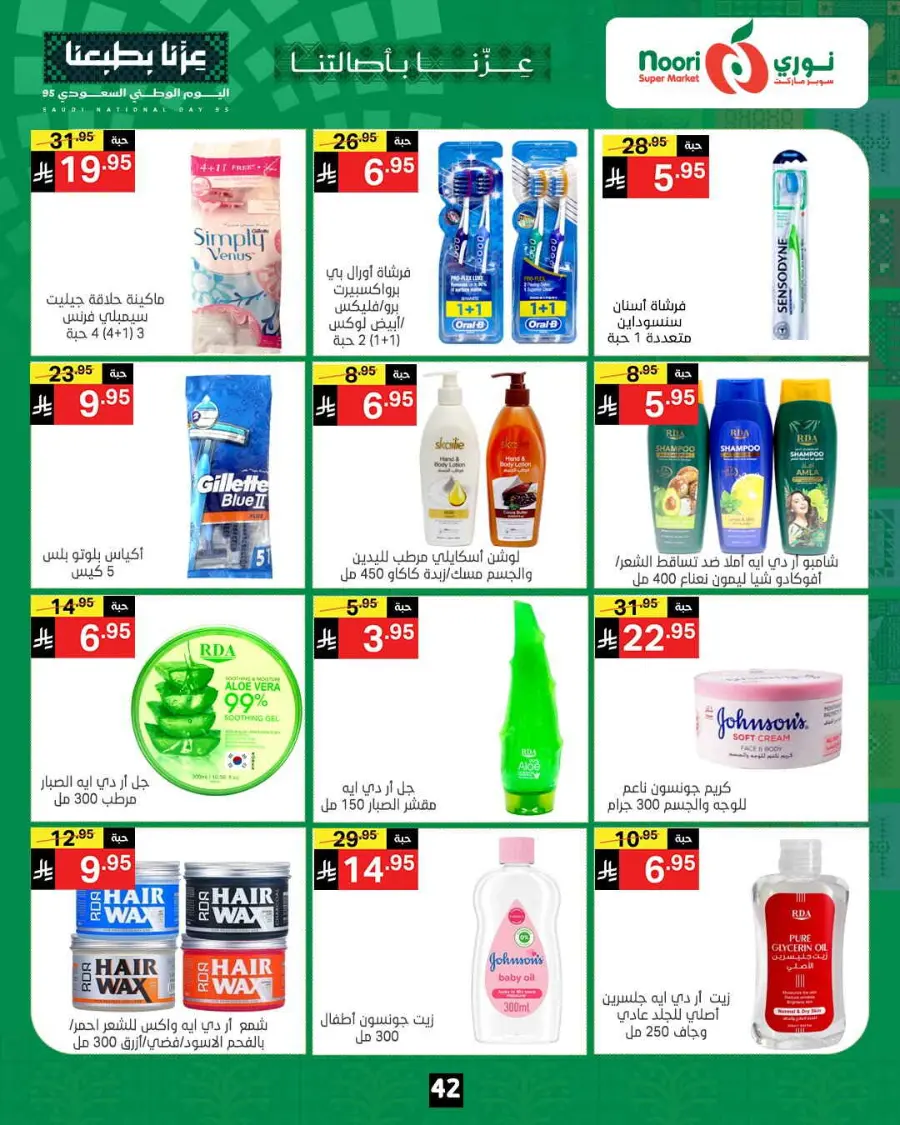 Offers In Noori Supermarket Makkah