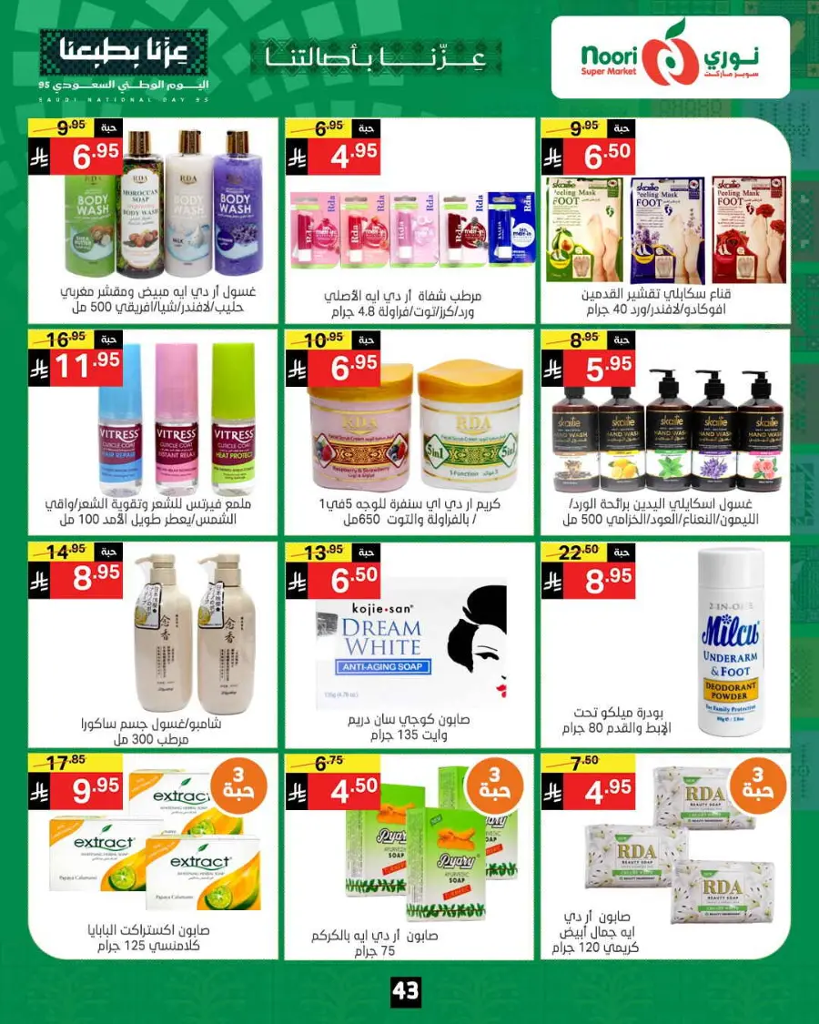 Offers In Noori Supermarket Makkah