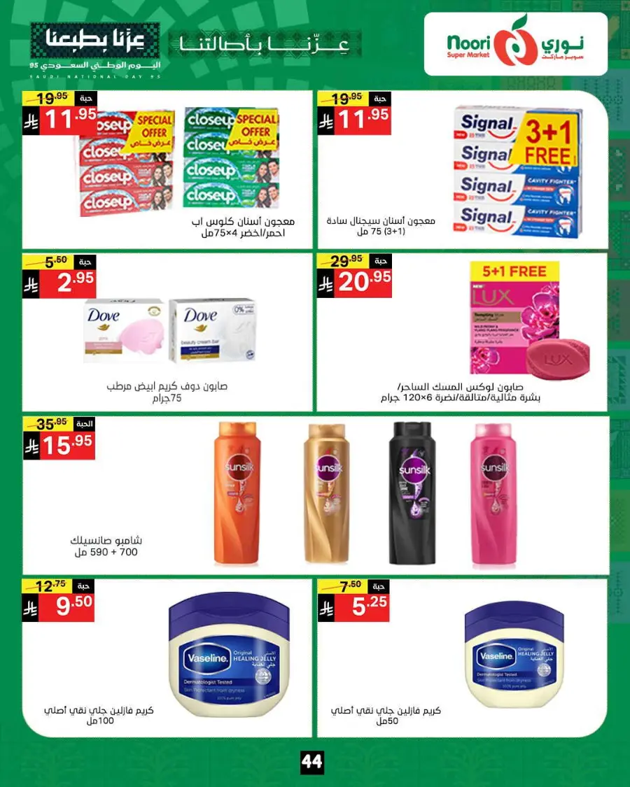 Offers In Noori Supermarket Makkah