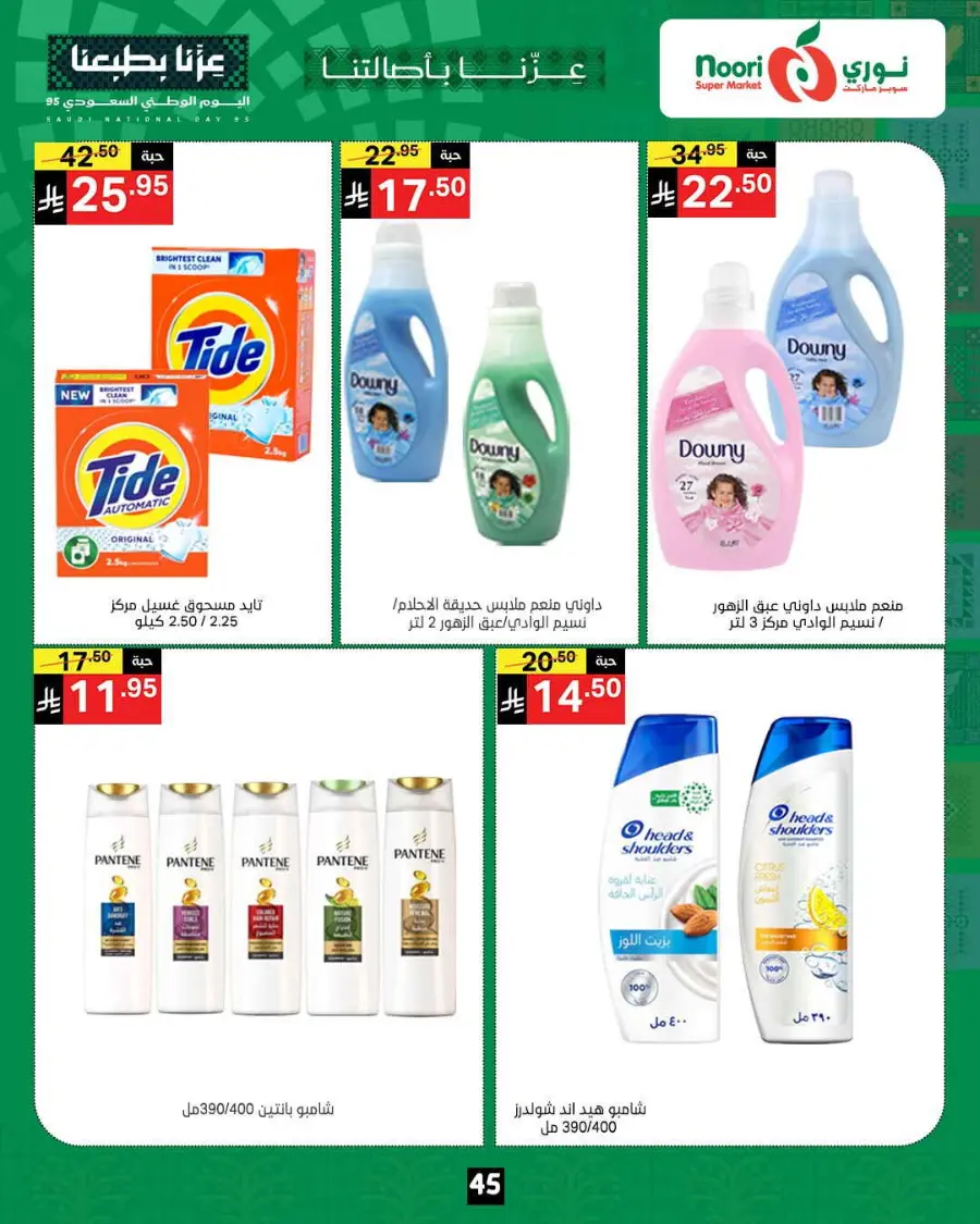 Offers In Noori Supermarket Makkah