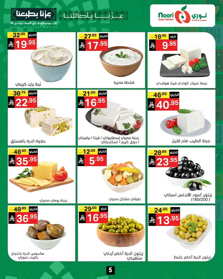 Offers In Noori Supermarket Makkah