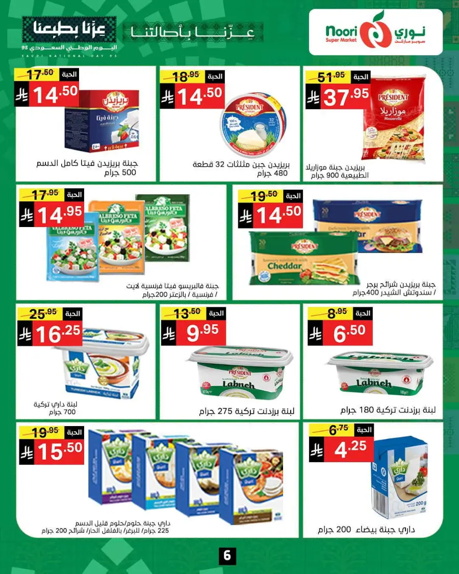 Offers In Noori Supermarket Makkah
