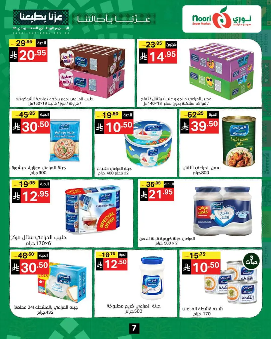 Offers In Noori Supermarket Makkah