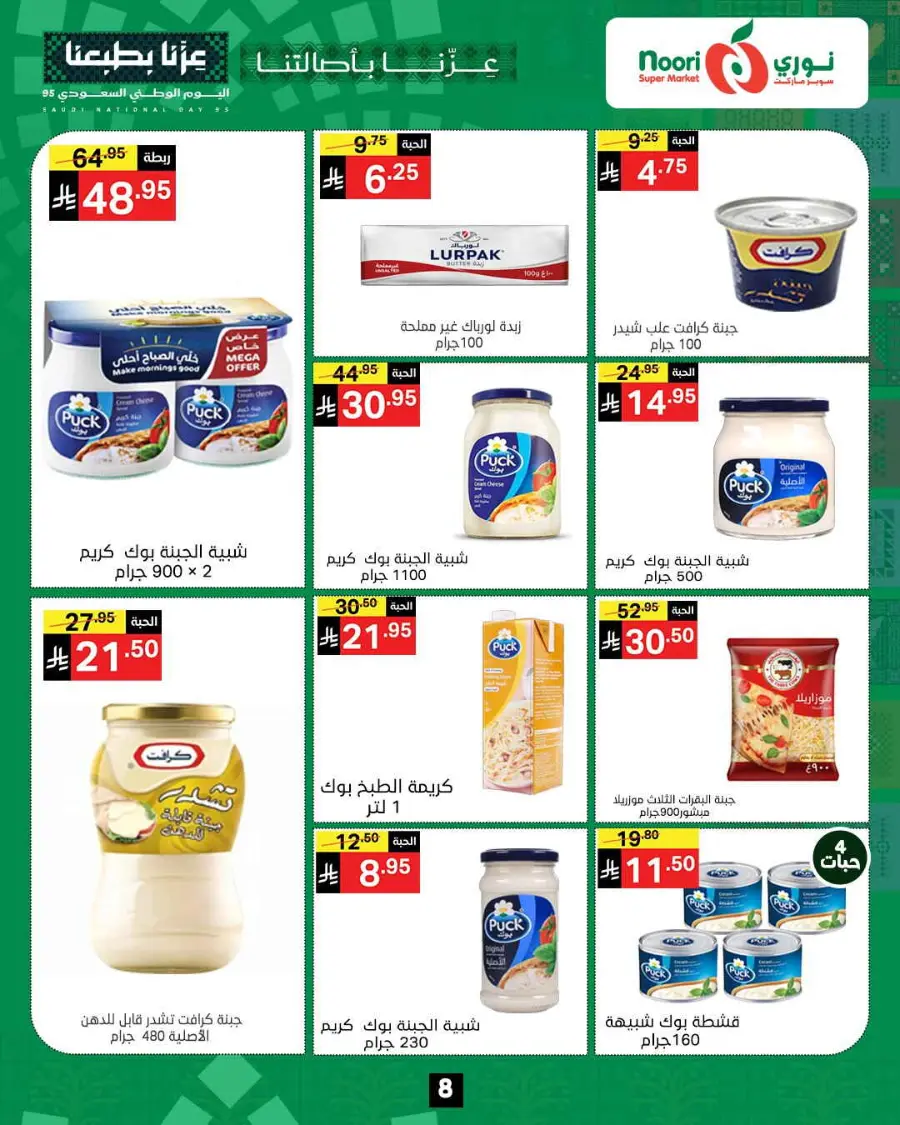 Offers In Noori Supermarket Makkah