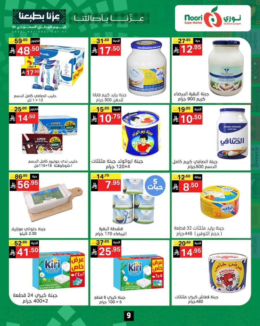 Offers In Noori Supermarket Makkah